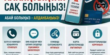 Интернет-алаяқтықтың алдын алу – әр азаматтың жауапкершілігі