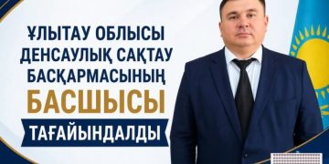 Ұлытау облысы денсаулық сақтау басқармасының басшысы тағайындалды