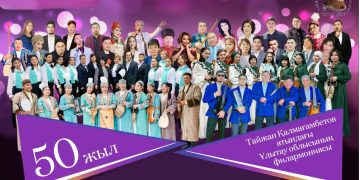 Бес белестің бедері немесе тамыры терең, тарихы ерен өнер ұжымына жарты ғасыр