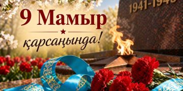9 Мамыр – Ұлы Жеңіс күнінің қарсаңында Ұлытау облысында бірқатар әлеуметтік қолдау шарасы жүзеге асырылады