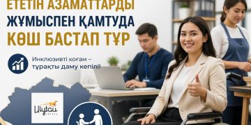 Ерекше күтімдегі азаматтар жұмыспен қамтылуда