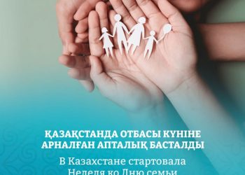 Саналы ата-ана болу – бақытты отбасының негізі