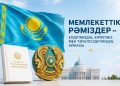 Мемлекеттік рәміздерге құрмет – заң мен тәртіптің негізі