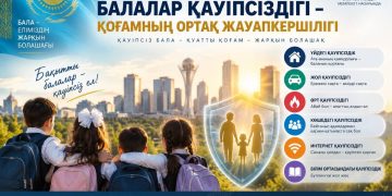 Балалар қауіпсіздігі – қоғамның ортақ жауапкершілігі