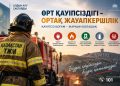 Пожарная безопасность — общая ответственность