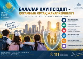 Балалар қауіпсіздігі – қоғамның ортақ жауапкершілігі