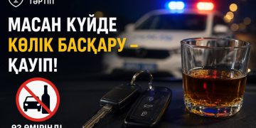 Мас күйінде көлік басқару-қауіп!