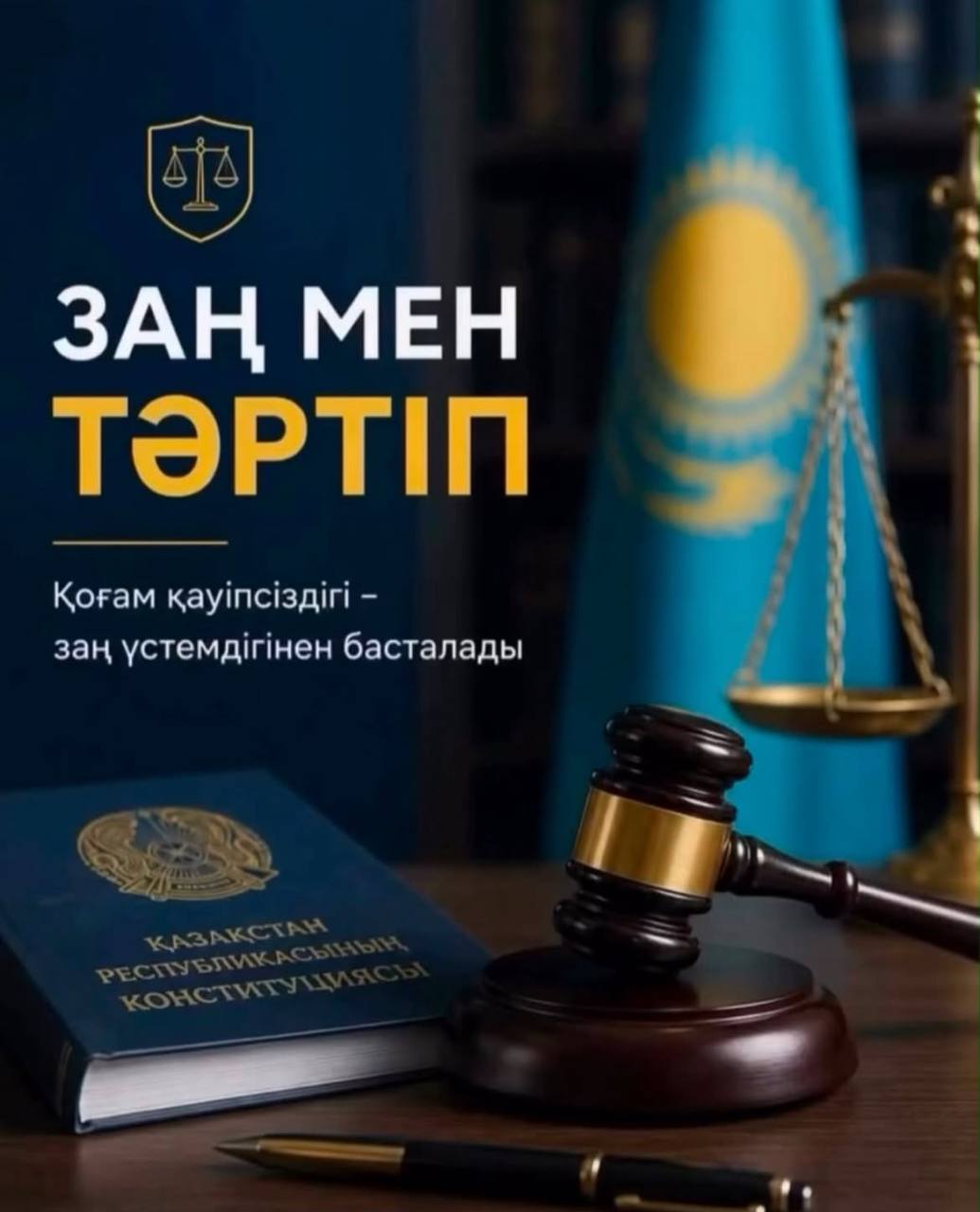 Қоғамдық орындардағы тәртіп – қауіпсіз қоғамның негізі