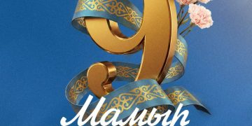 Мемлекет басшысы Қасым-Жомарт Тоқаевтың Жеңіс күнімен құттықтауы